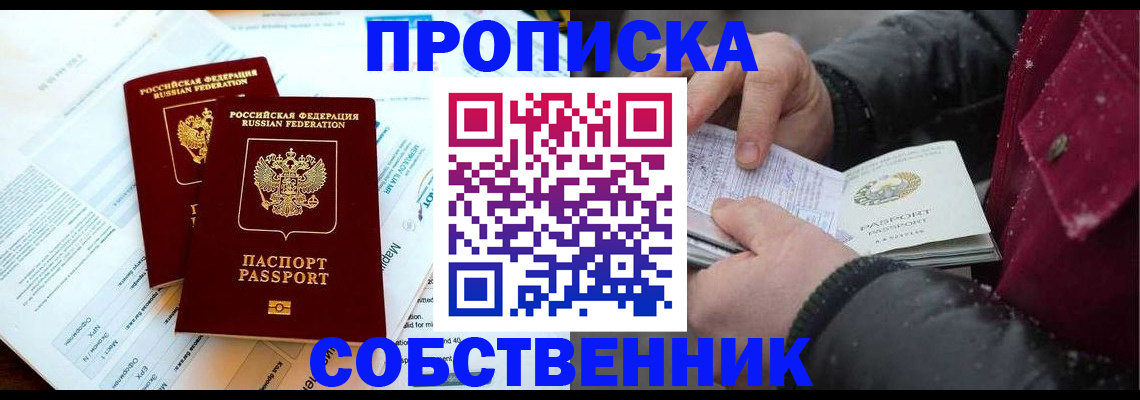 прописка для военкомата в Трёхгорном